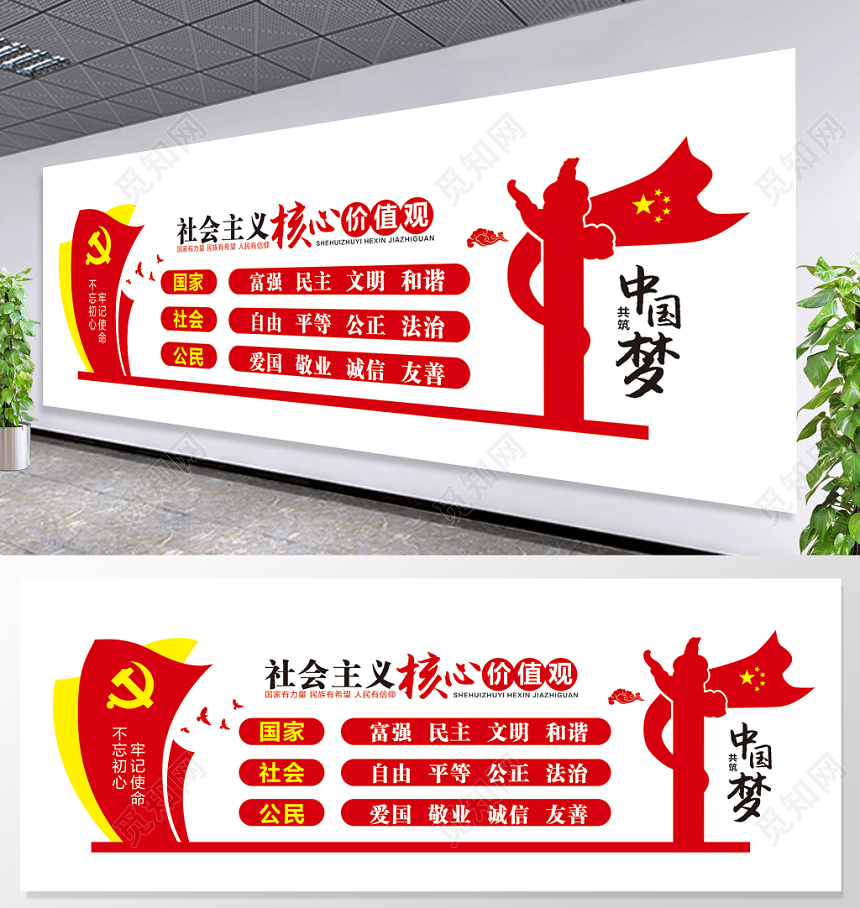 红色社会主义核心价值观宣传党建党政文化墙