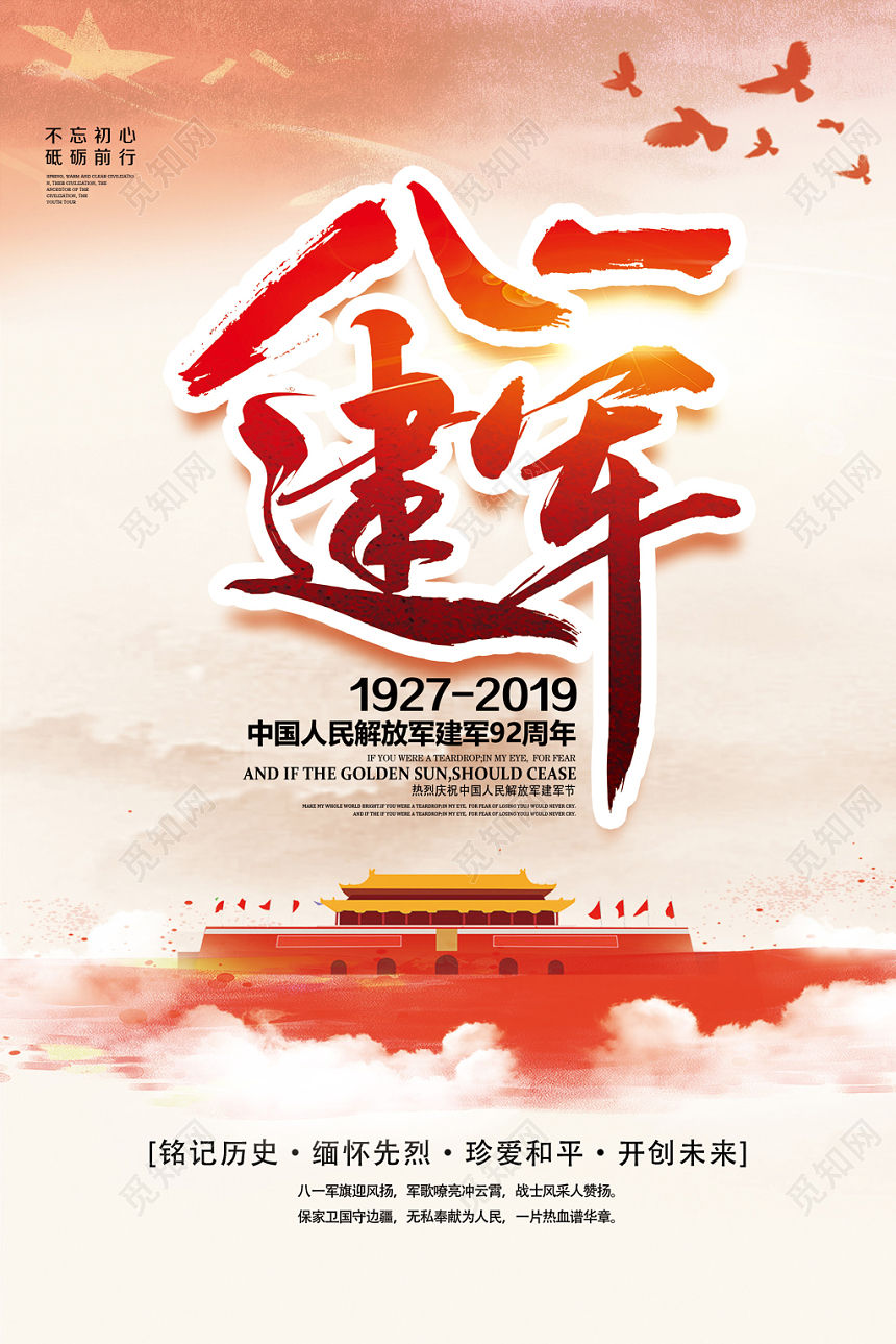 81简洁八一建军节宣传海报