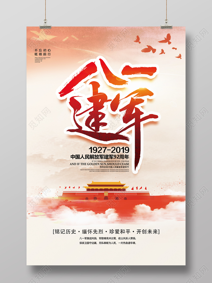 81简洁八一建军节宣传海报