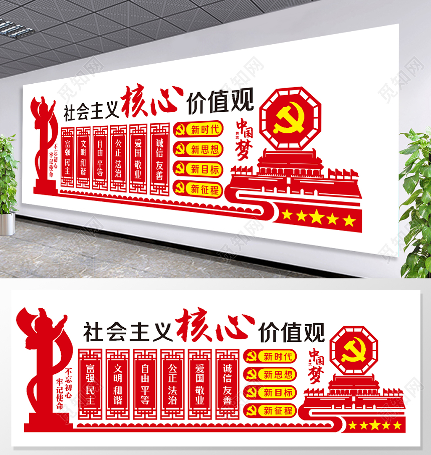 红色社会主义核心价值观宣传党建党政推广文化墙