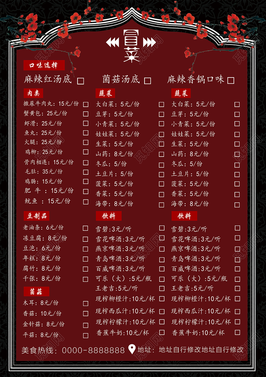 红色大气鲜香麻辣正宗冒菜菜单
