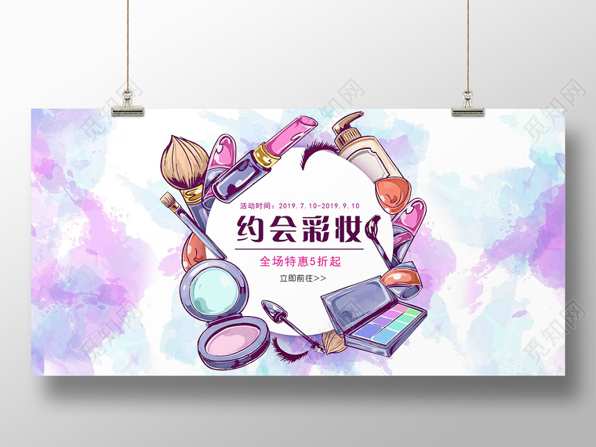 约会彩妆卡通手绘化妆品特惠展板