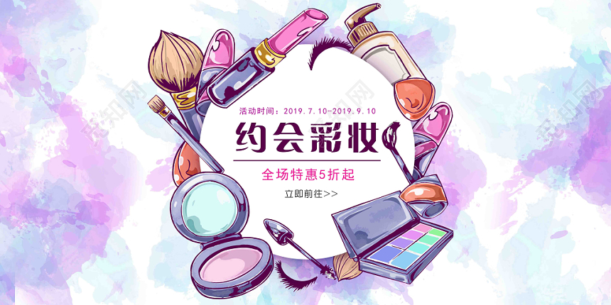 约会彩妆卡通手绘化妆品特惠展板