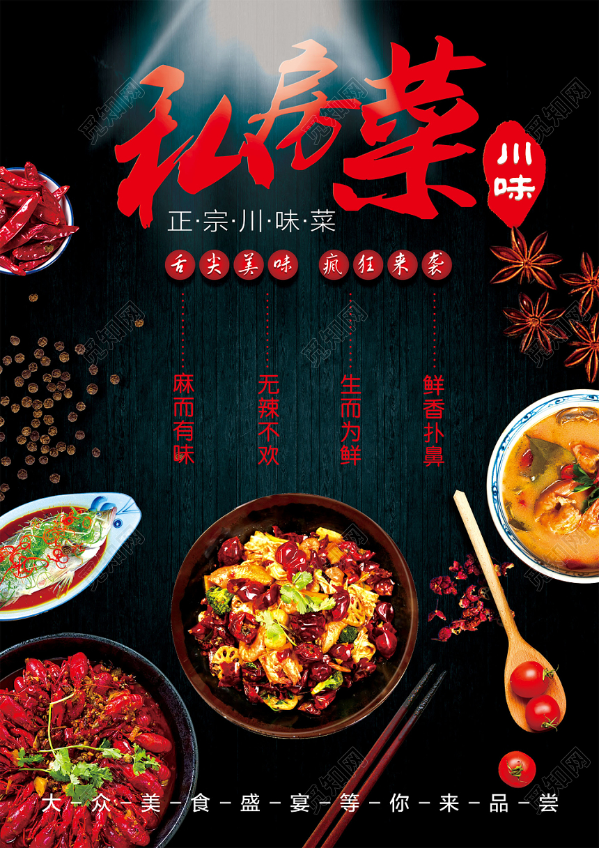 黑色古风古典美食川味私房菜川菜菜单