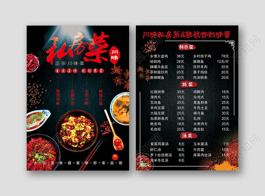 黑色古风古典美食川味私房菜川菜菜单