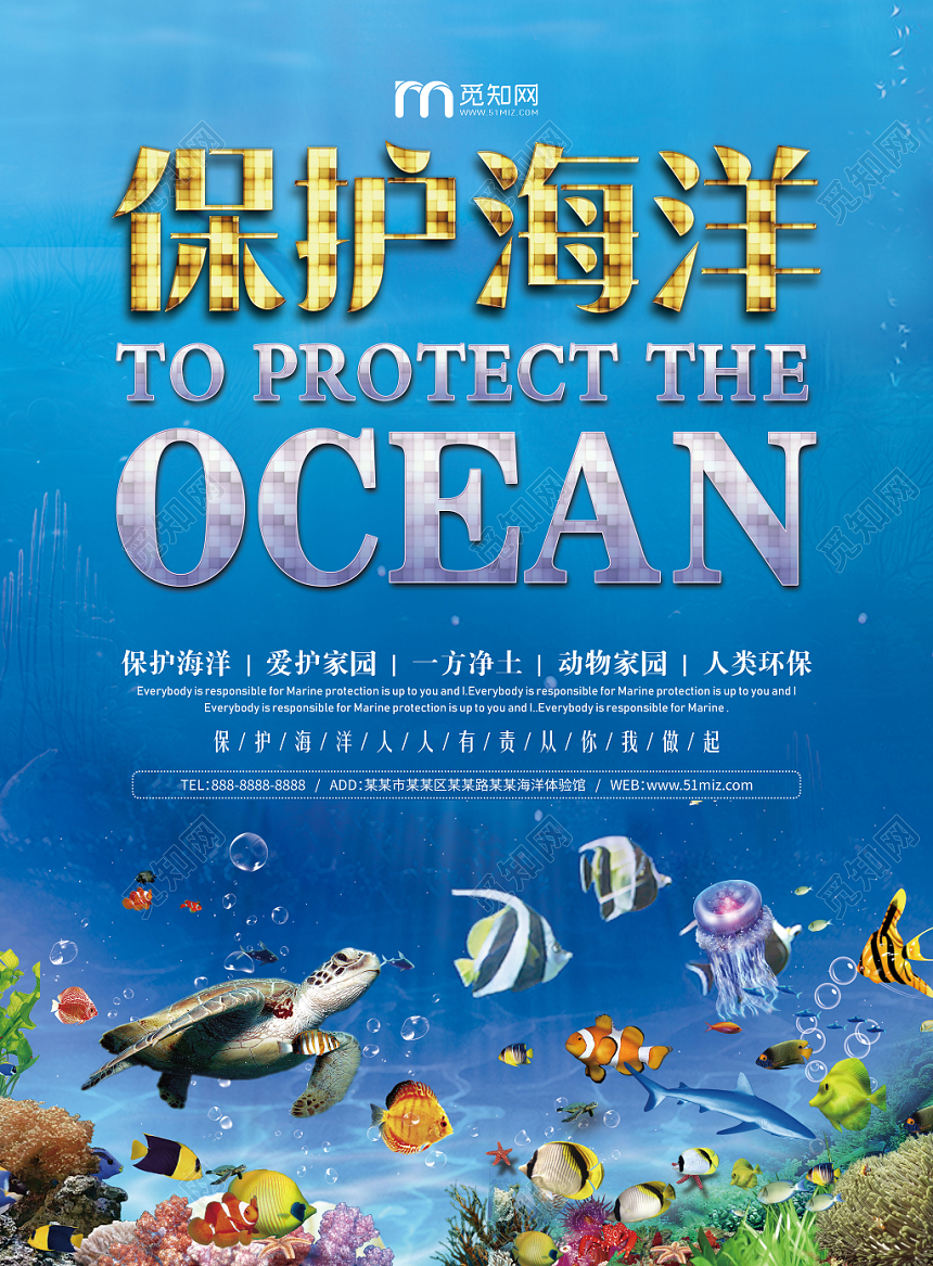 蓝色背景保护海洋爱护家园公益海报