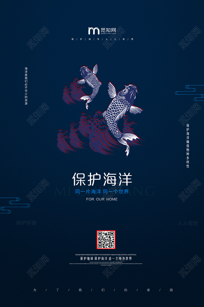 黑色背景保护海洋同一片海洋同一个世界保护地球公益海报