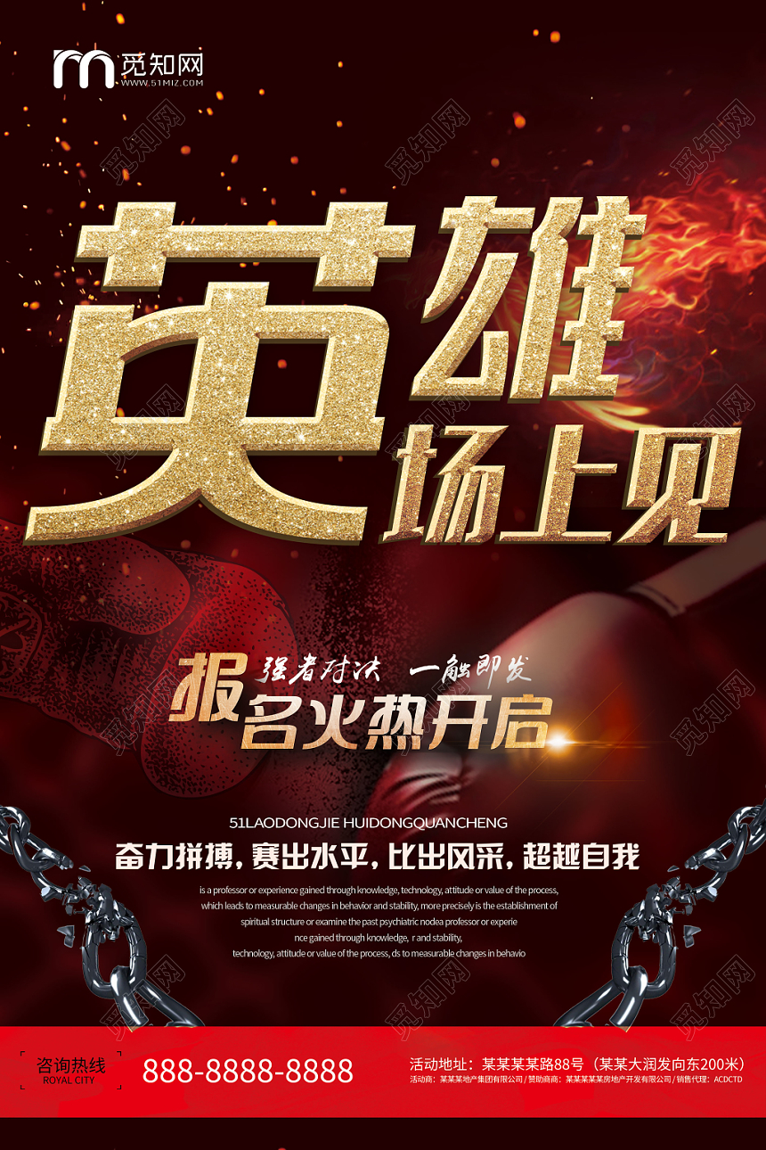 黑色背景英雄场上见拳击报名火热开启海报