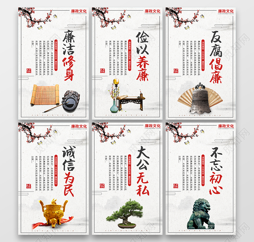 廉政文化中国风党建大气廉洁海报展板套图