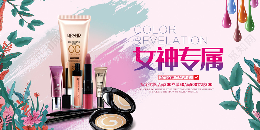 大气简约粉色化妆品美容展板海报banner