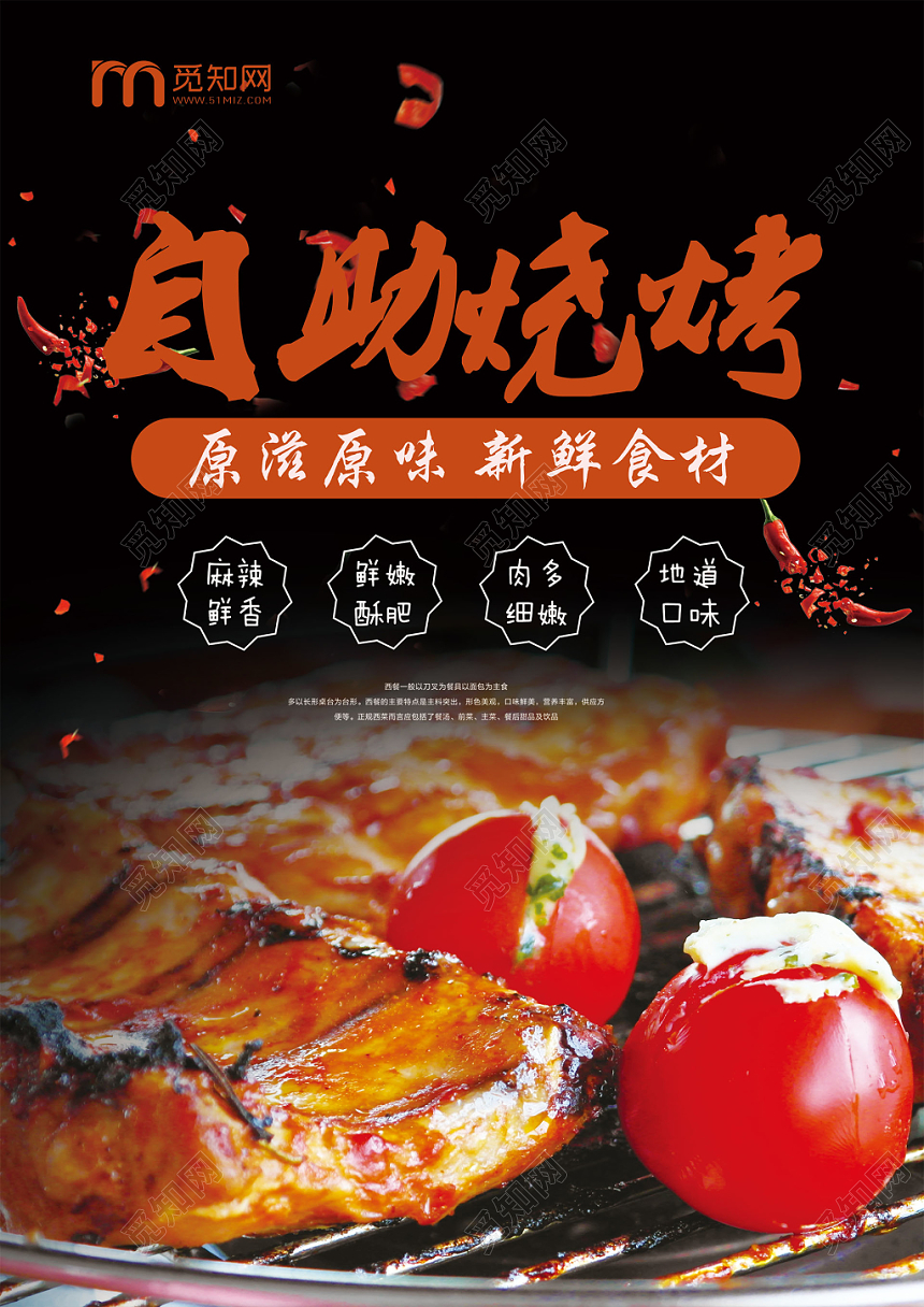 黑色简洁麻辣鲜香自助烧烤菜单