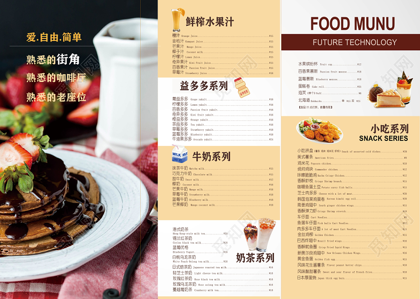 简约美味咖啡厅菜单饮料饮品三折页菜单