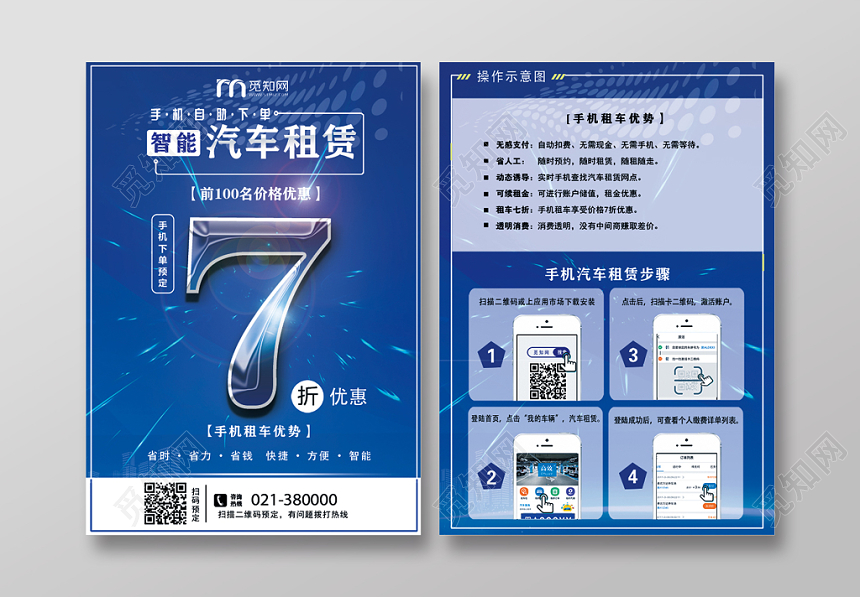 蓝色科技感智能汽车租凭汽车宣传单