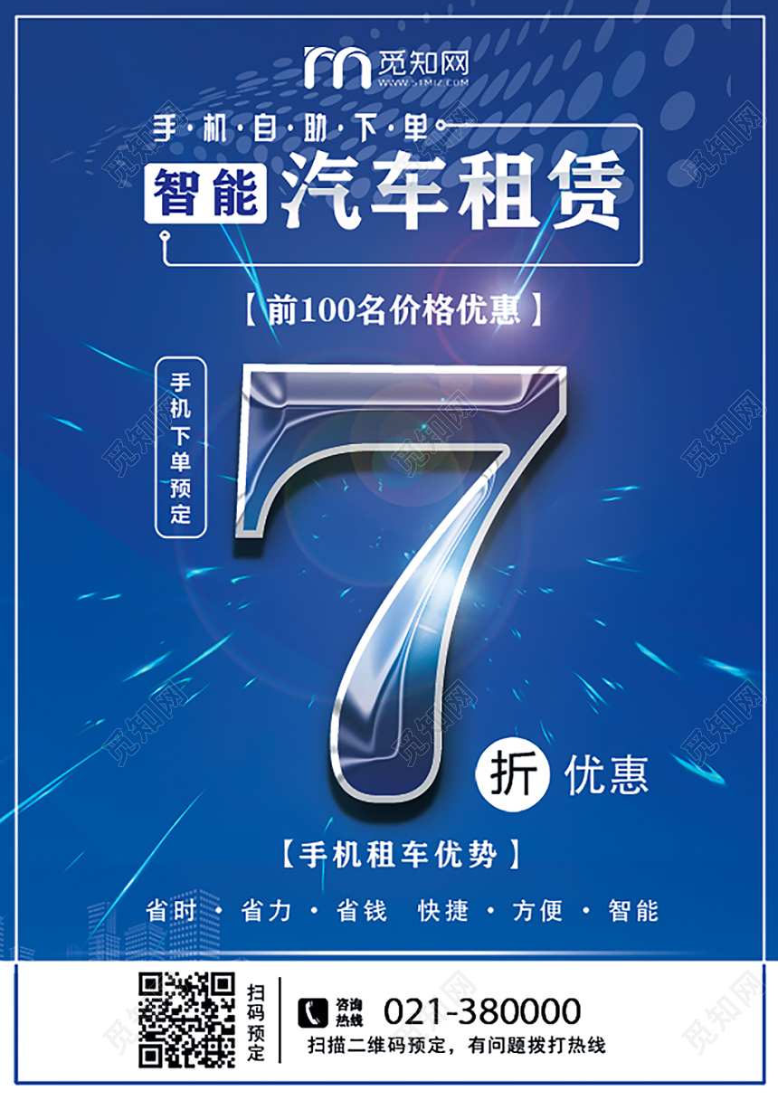 蓝色科技感智能汽车租凭汽车宣传单