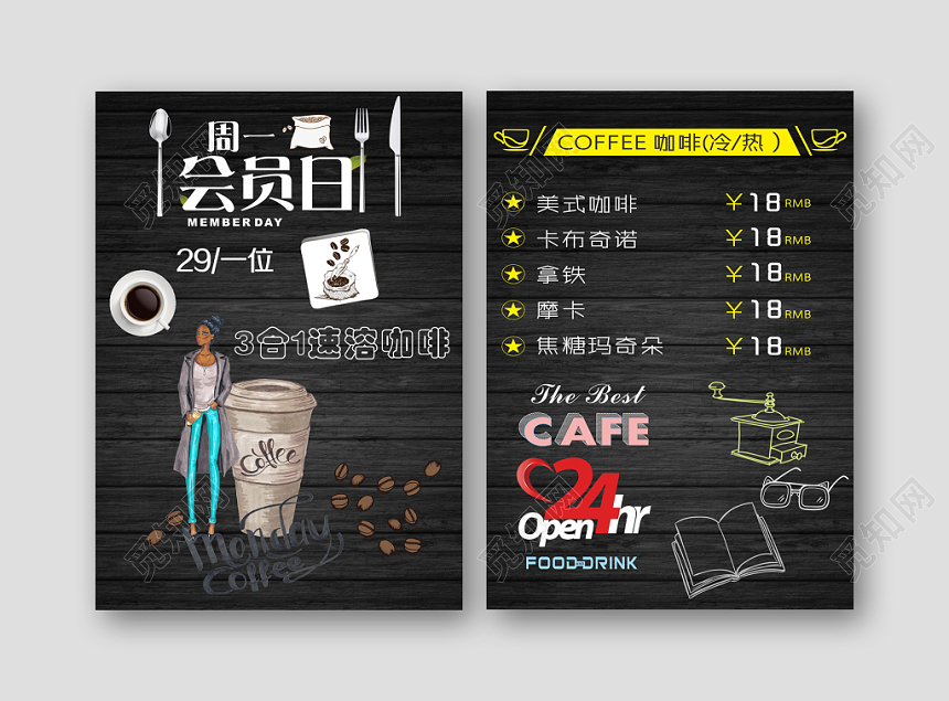 黑色木纹背景咖啡周一会员日宣传促销推广宣传单菜单
