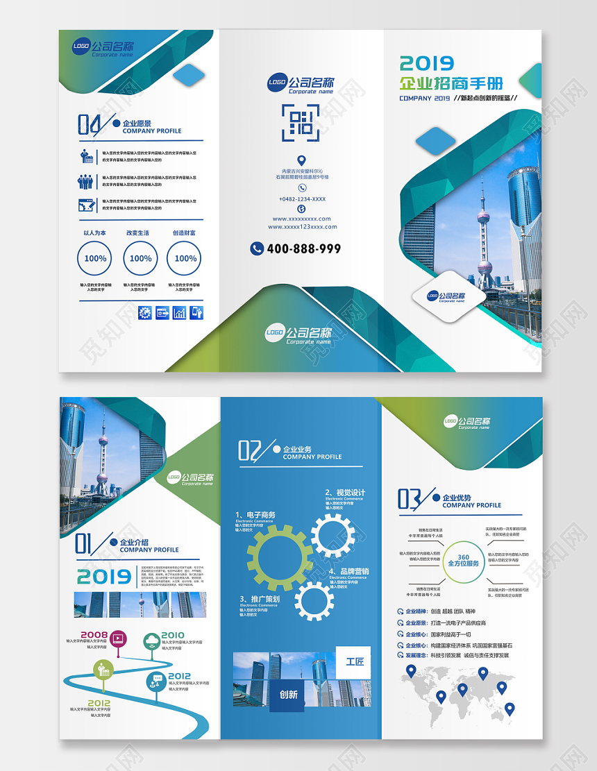蓝色简约科技公司介绍招商三折页设计模板