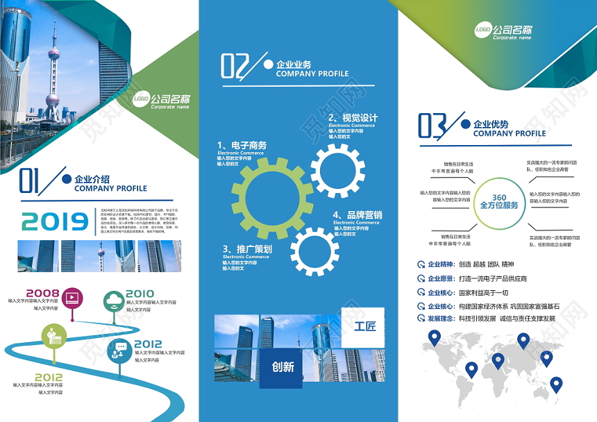 蓝色简约科技公司介绍招商三折页设计模板