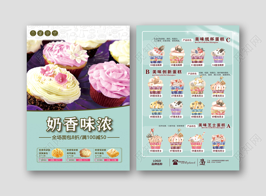 梦幻甜美奶香味浓杯子蛋糕甜品菜单甜品店菜单
