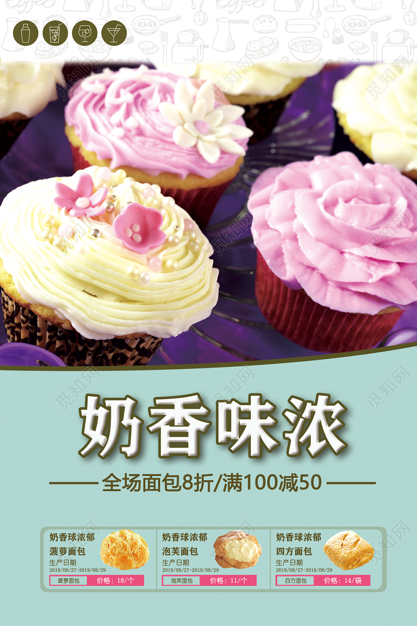 梦幻甜美奶香味浓杯子蛋糕甜品菜单甜品店菜单