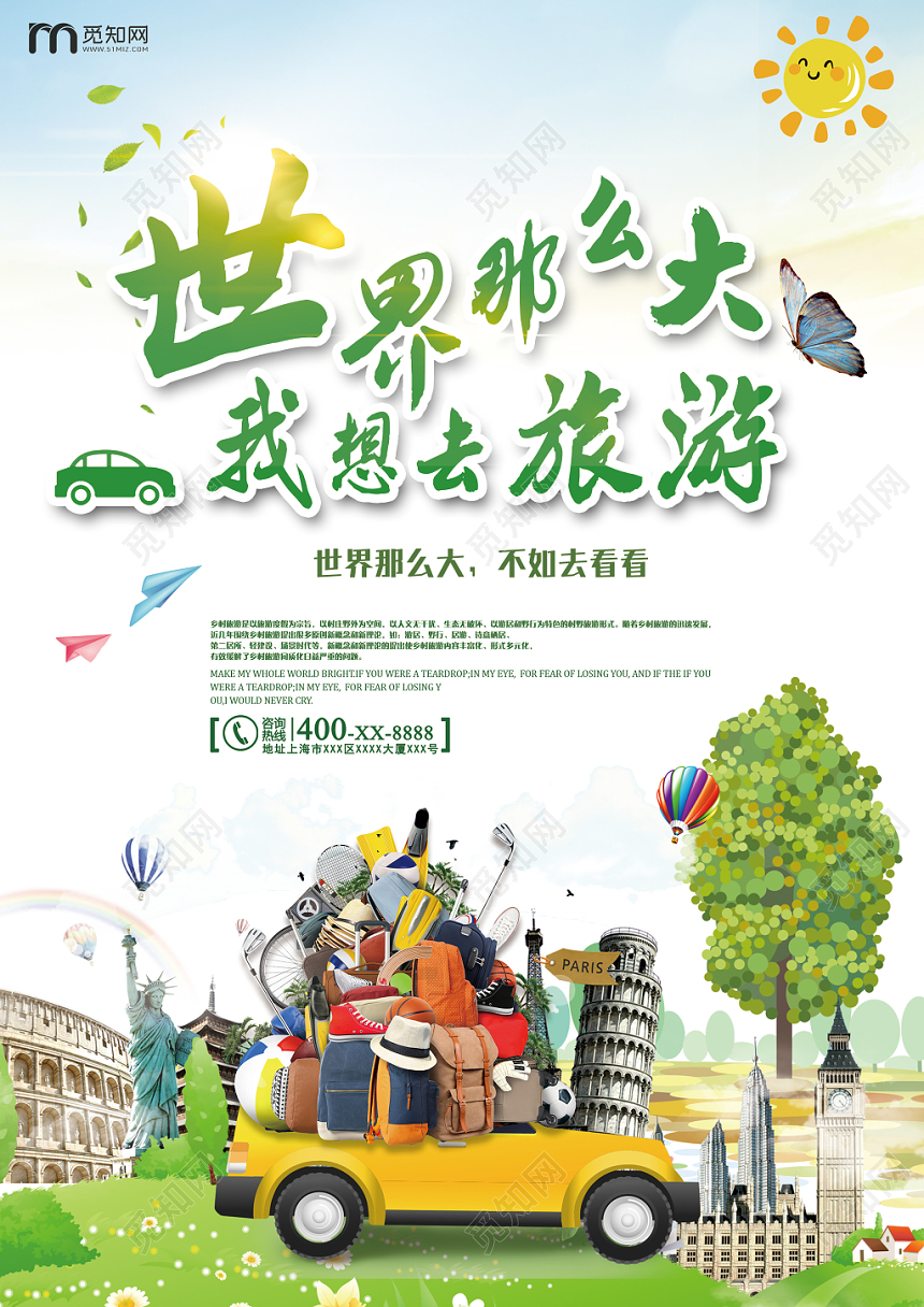 绿色自然我想去旅游宣传单