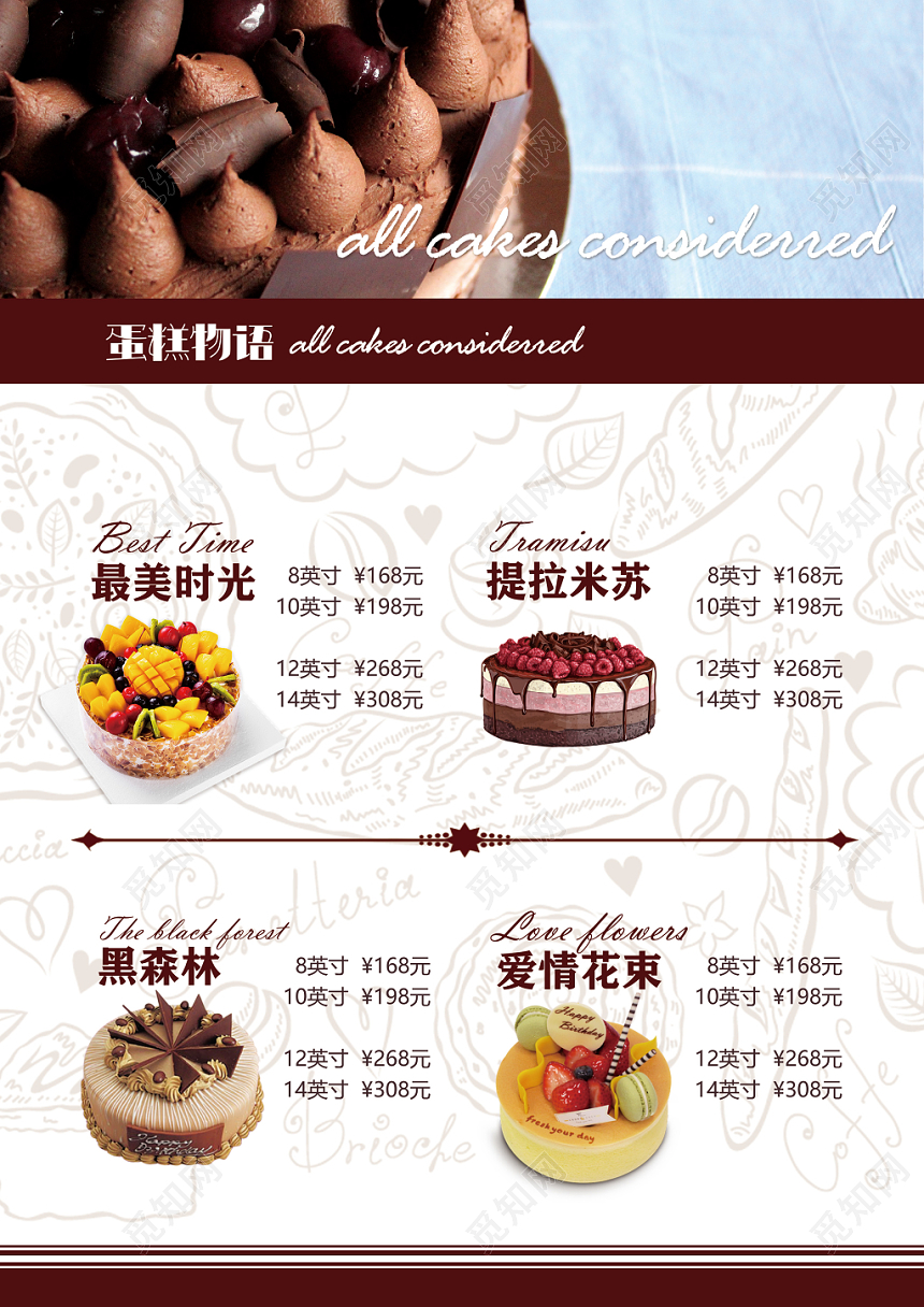 棕色简约美味蛋糕物语蛋糕甜品菜单甜品店菜单