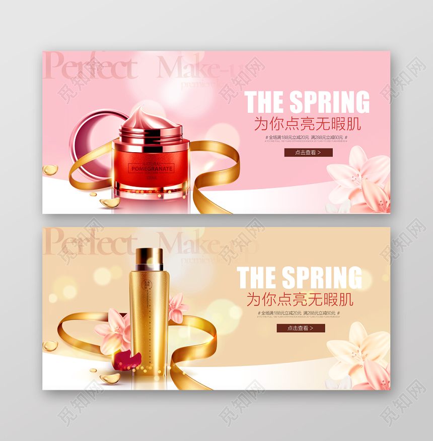 美白防晒简约唯美粉色黄色美容护肤品banner