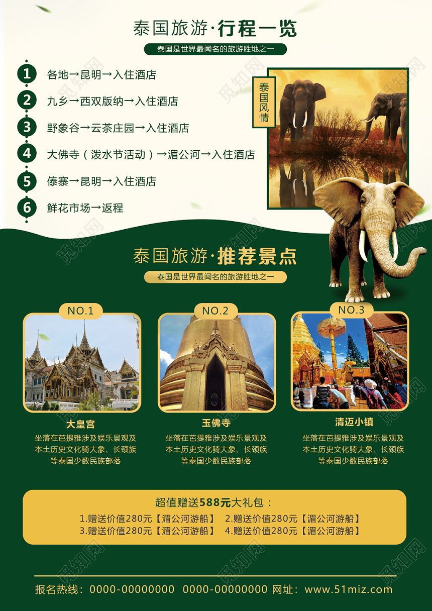 黄色绿色醒目东南亚风情柔情泰国旅游宣传单