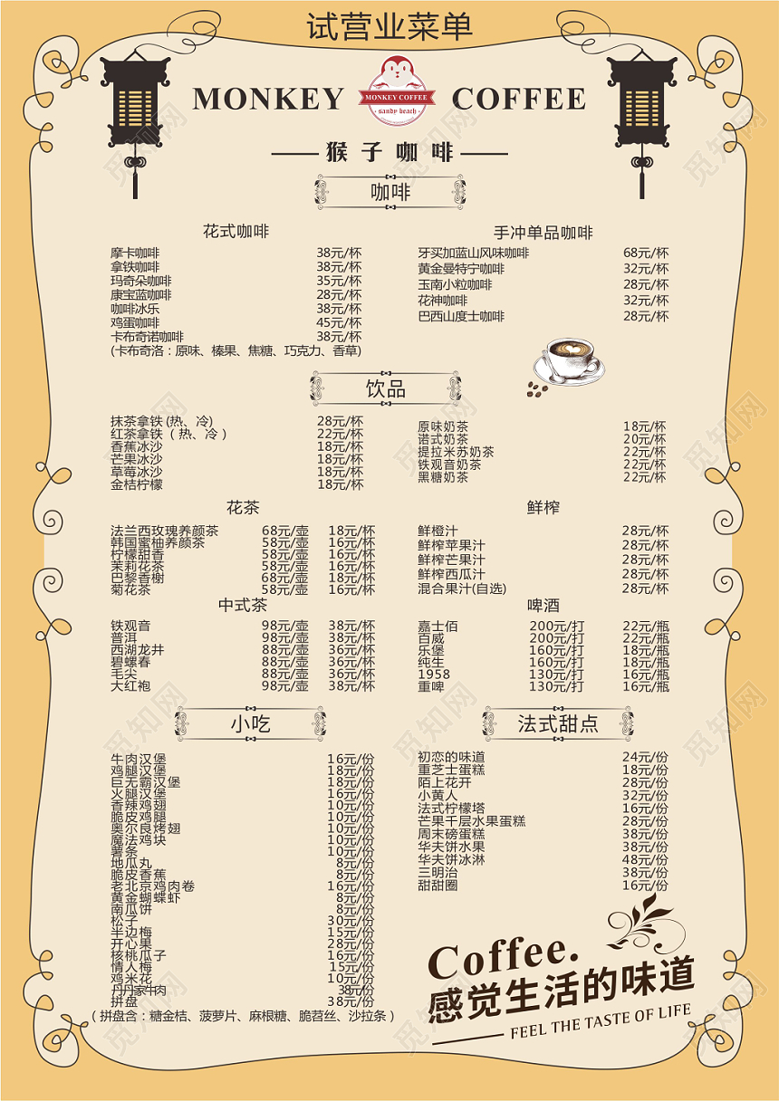 简洁咖啡甜品小店猴子咖啡宣传促销推广宣传单菜单