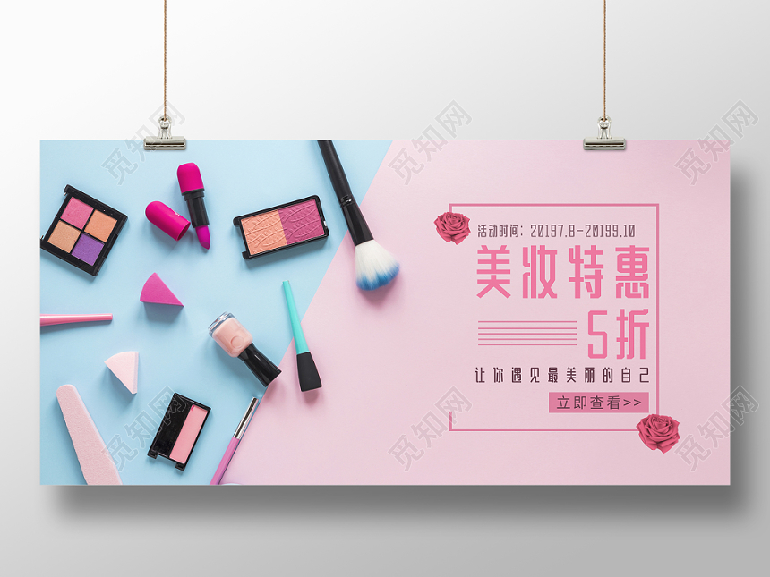 小清新插画春夏美妆化妆品特惠展板