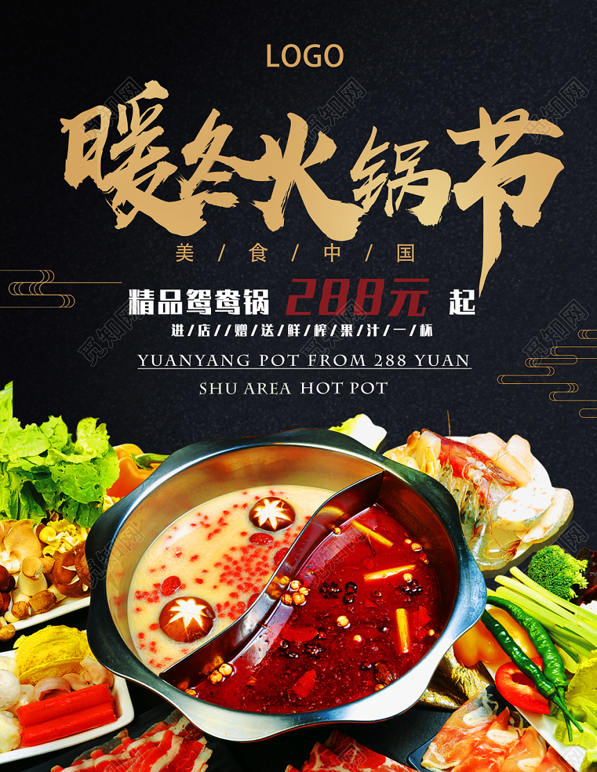 简约暖冬火锅节麻辣火锅宣传单