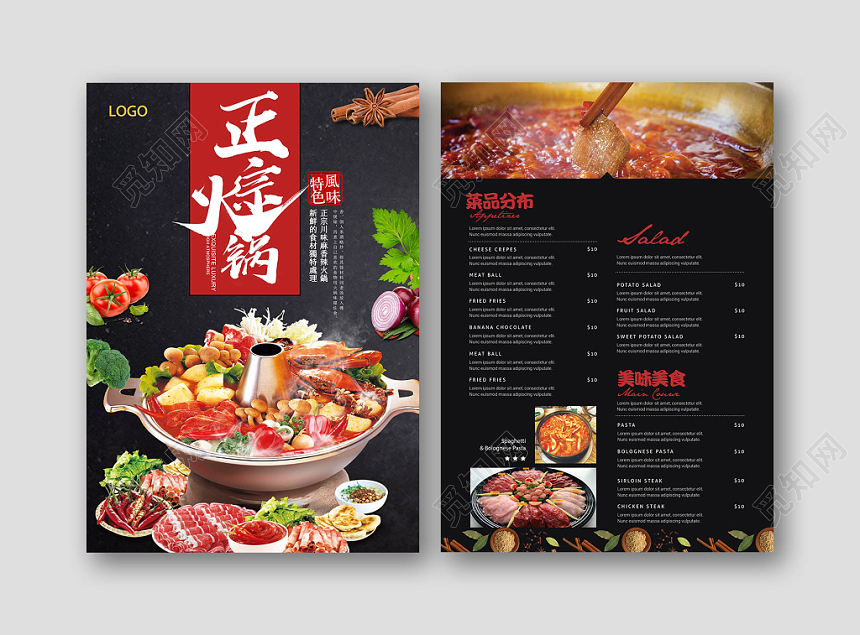 简约正宗火锅麻辣过瘾餐饮菜单