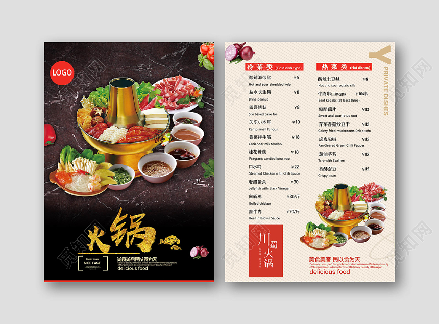简约火锅美食美客餐饮铜火锅菜单