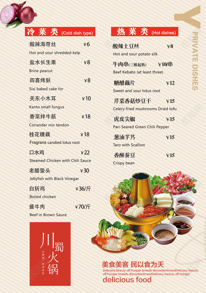 简约火锅美食美客餐饮铜火锅菜单