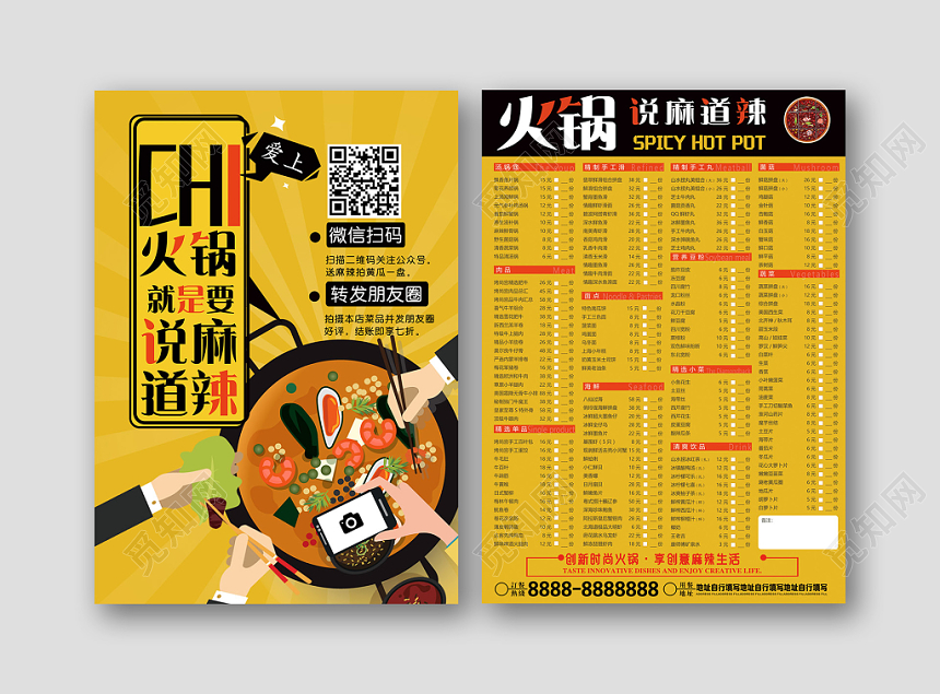 黄色火锅就是要说麻道辣菜单