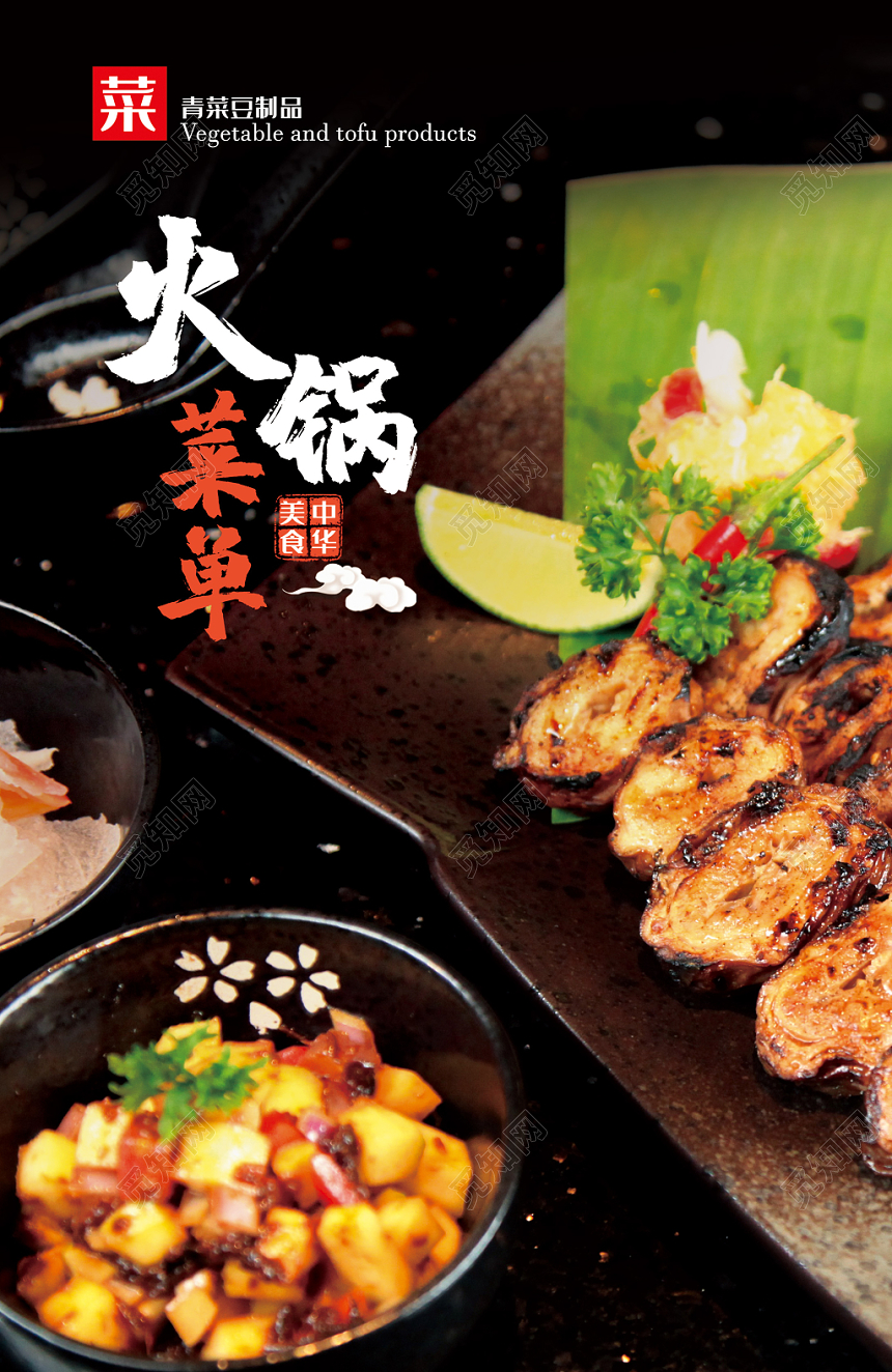 火锅双面菜单黑色高端宣传餐饮菜单