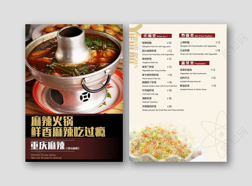 热辣麻辣火锅鲜香过瘾餐饮宣传单