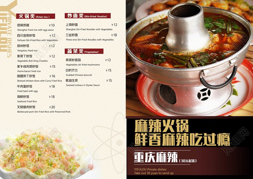 热辣麻辣火锅鲜香过瘾餐饮宣传单