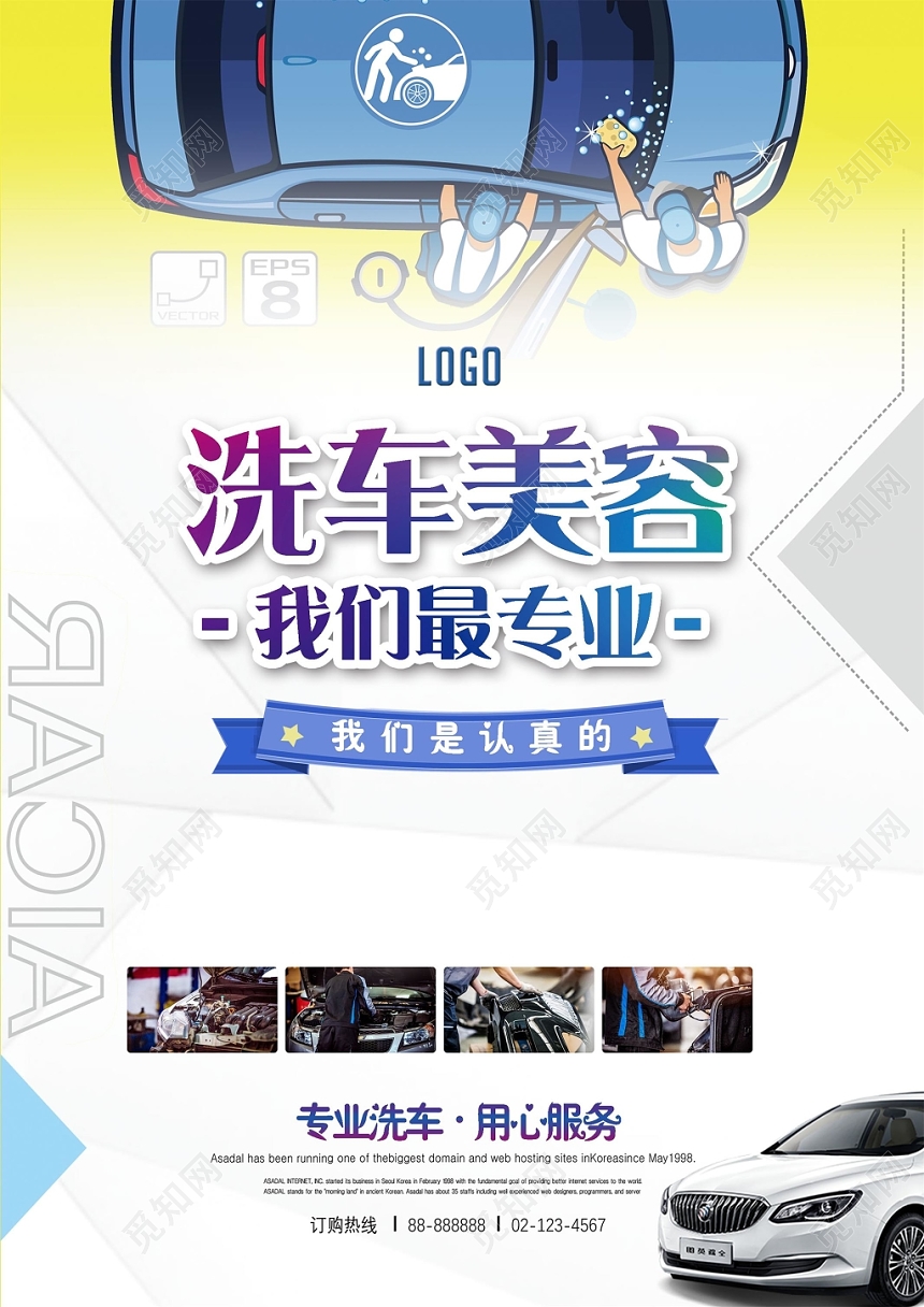 黄色汽车美容专业保养宣传单