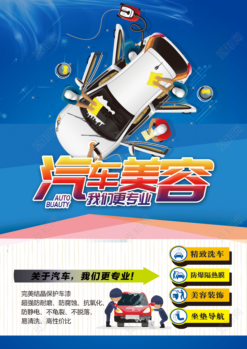 简约汽车美容更专业宣传单
