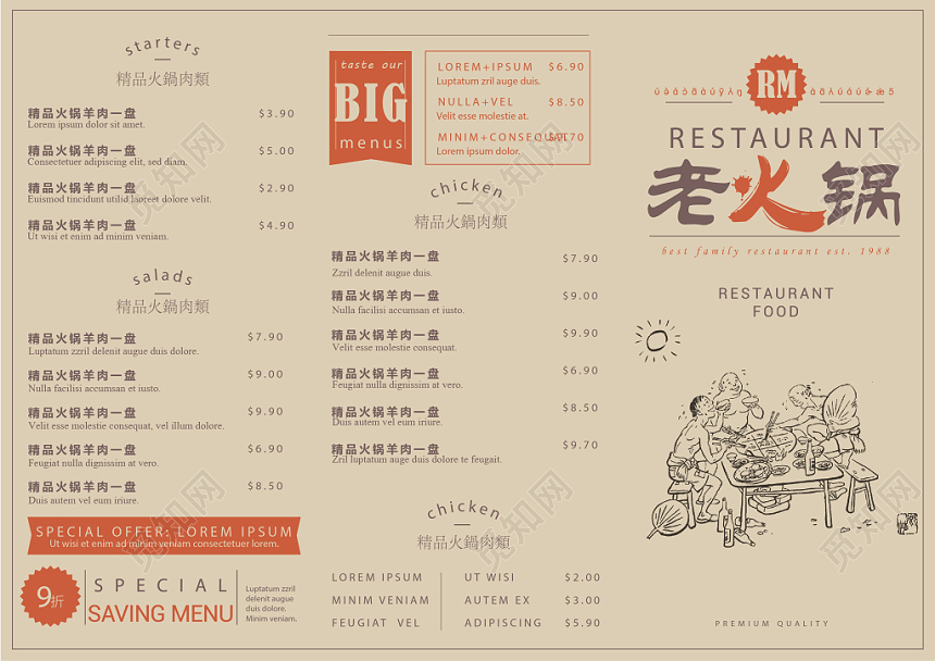 卡通手绘元素做旧风格老火锅火锅店三折页菜单