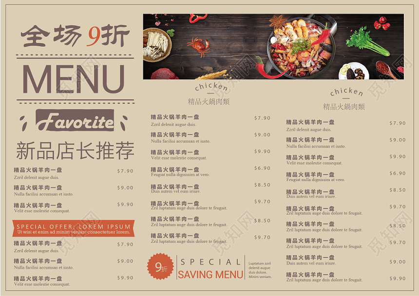 卡通手绘元素做旧风格老火锅火锅店三折页菜单