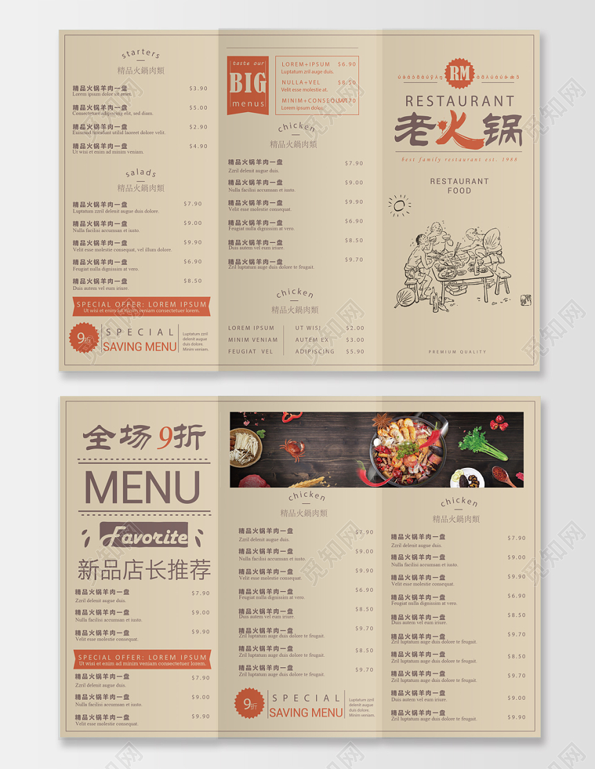 卡通手绘元素做旧风格老火锅火锅店三折页菜单