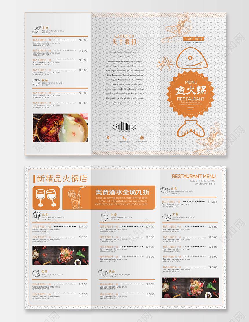 卡通手绘元素小清新简约风格鱼火锅火锅店折页菜单