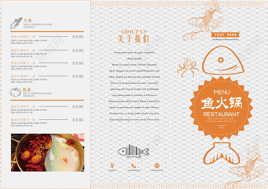 卡通手绘元素小清新简约风格鱼火锅火锅店折页菜单
