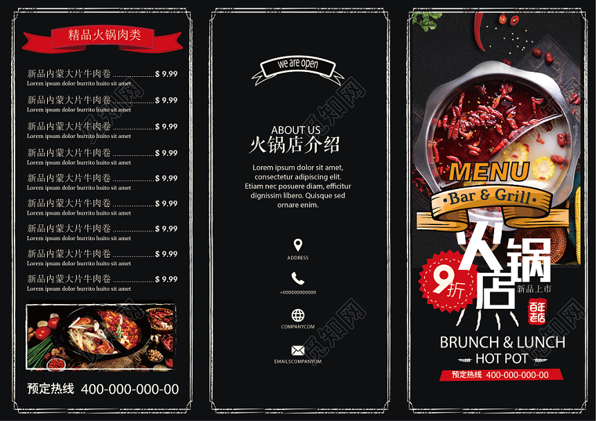 黑色系简约风格火锅店折页菜单