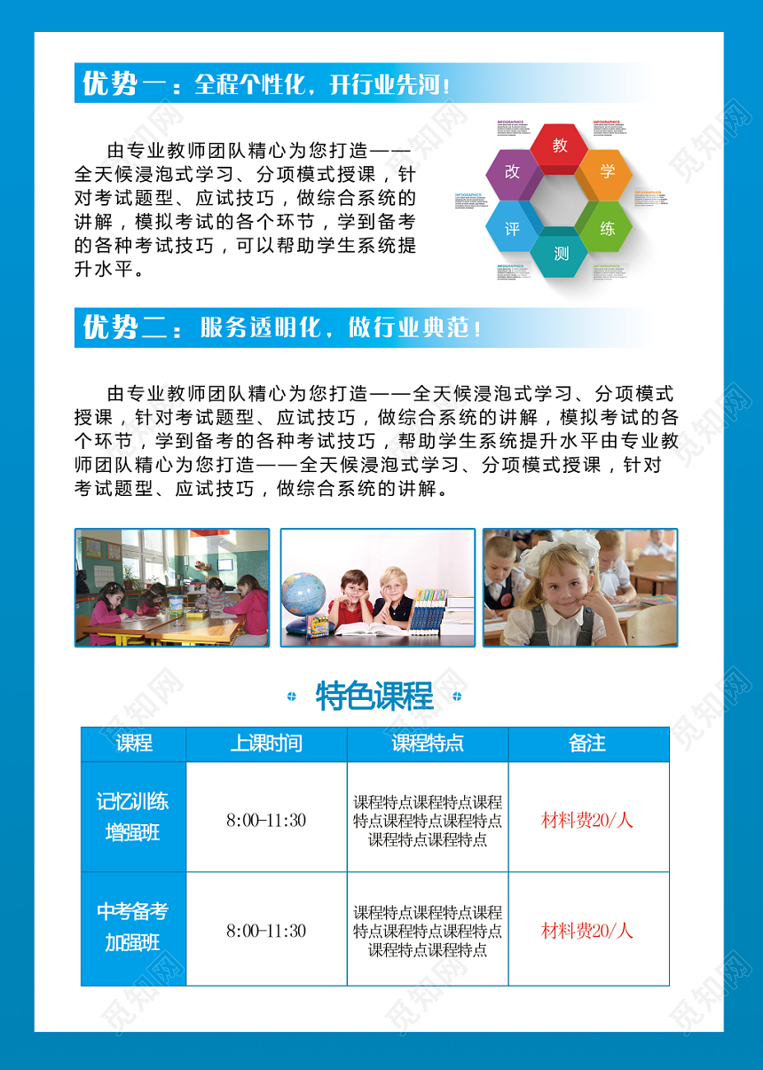 蓝色中小学暑期精品课程辅导培训班宣传单