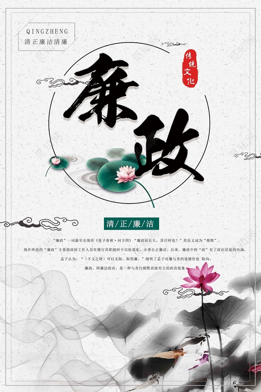 廉政文化党政党建党课复古水墨古风创意宣传海报