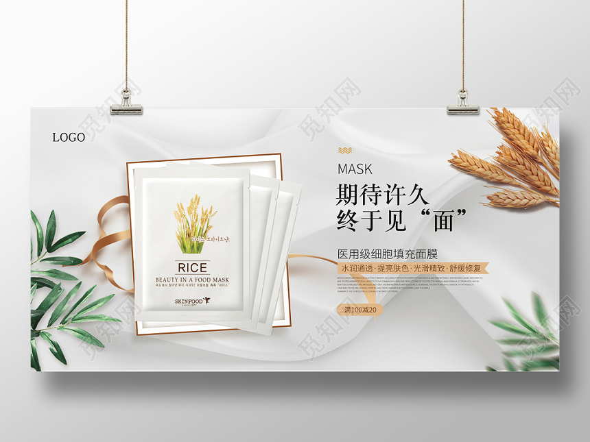 白色时尚清新简约补水保湿医用级细胞填充面膜产品促销海报展板