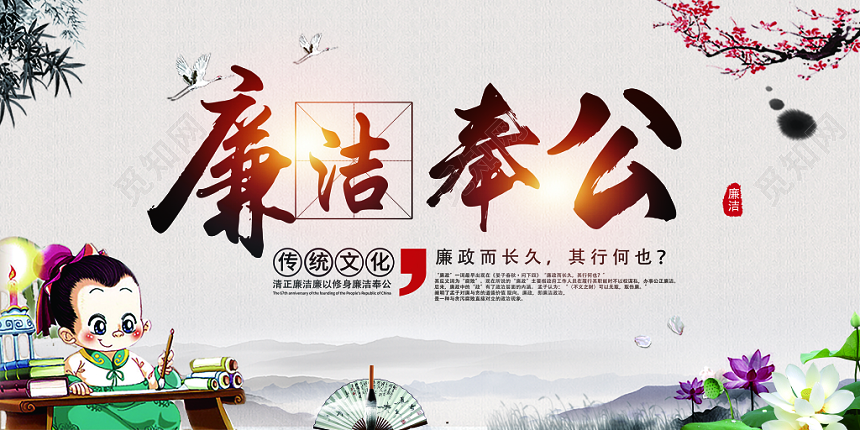 廉政文化党政党建党课中国风复古简约创意宣传展板