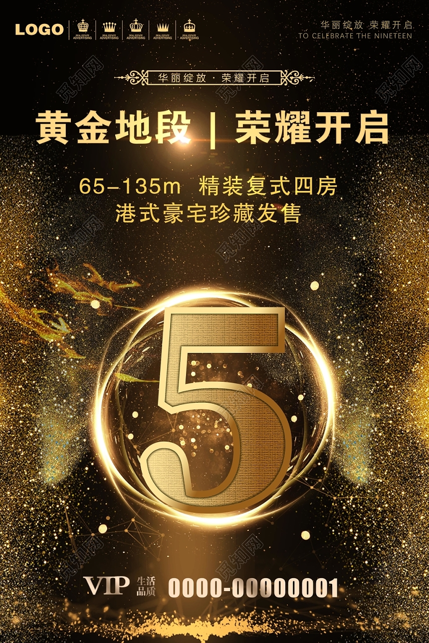 黄金地段荣耀开启宣传倒计时房地产海报